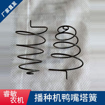 Spring Seeder Duckbill Special Tower Spring Paving Machine Farm Machinery Accessories Spring Manufacturer Direct