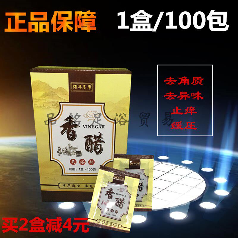 Bainian Zukang balsamic vinegar foot bath shop foot soaking vinegar to remove cold and dampness foot soaking package ginger treatment ginger fever foot wash