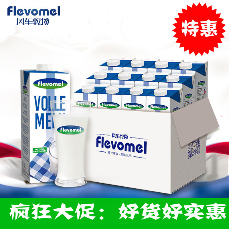 荷兰进口风车牧场全脂常温纯牛奶1L*12原装高钙营养食品一箱早餐