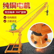 Outdoor small lifting machine 220v home hoisting machine hanging grain rack Sub-building decoration hanging grain hanging sand hoist