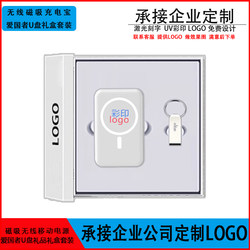 자기 무선 전력 은행 USB 플래시 드라이브 선물 상자 세트 사용자 정의 로고 빠른 충전은 Apple, Huawei, Xiaomi, 기업 비즈니스 기념품 선생님의 날 의사의 날 선물에 적합한 3 줄로 제공됩니다.