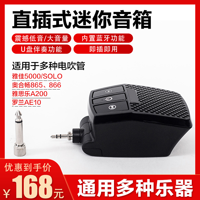 Electric blowpipe special in-line small speaker instrument Yajia 5000 Zhuoen Jiuyou mini audio external amplifier