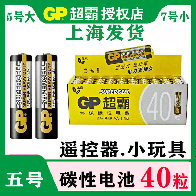 gp Superpower battery No 5 Battery No 7 Battery No 5 Battery No 7 battery 40 battery Carbon battery AAA