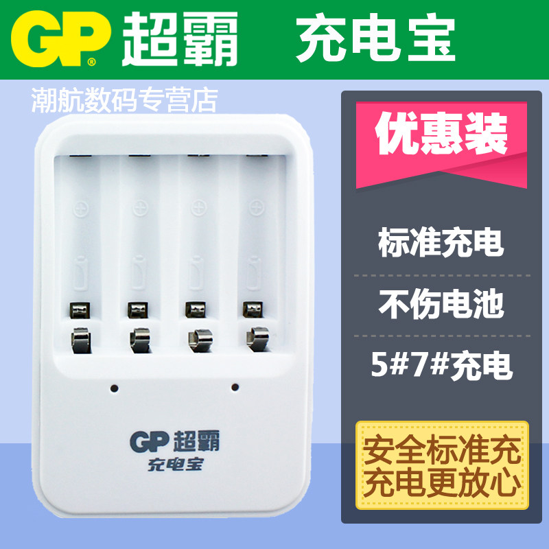 gp Speedmaster separate charger KB01 no-load No. 5 No. 7 battery No. 5 No. 7 battery safe mobile charging