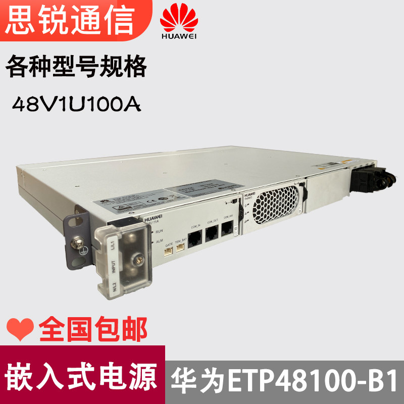 Huawei ETP48100-B1 Embedded Power Supply 48V100A High Frequency Switch DC Communications 1U Module 5GOLT