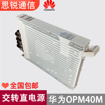 Huawei OPM40M AC-DC power supply 5G integrated waterproof outdoor module 48V2000W outdoor inverter