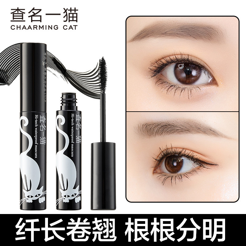 Charted one cat screwed up solid mascara thick and thin, long and persistent waterproof without fainting beginner mascara