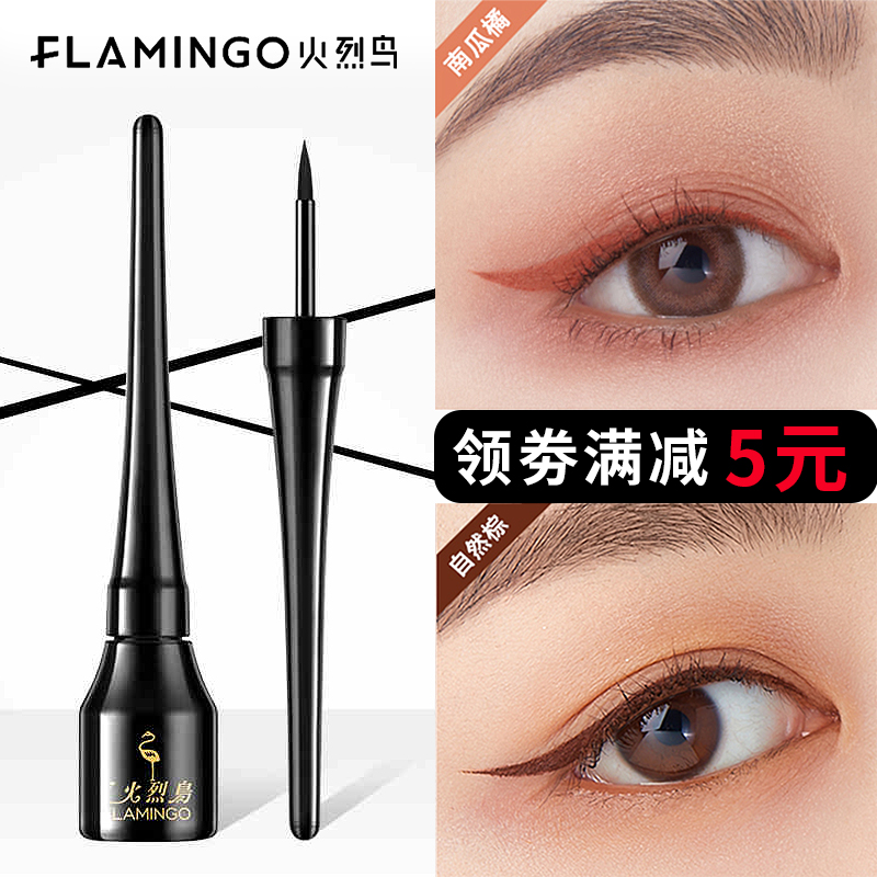 Flamingo liquid eyeliner color durable waterproof anti-sweat not smudged hard head pseudo plain makeup lazy eyeliner female soft