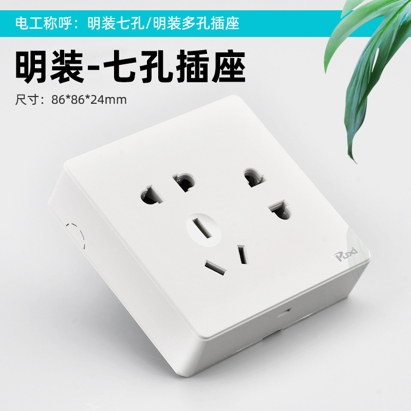 Surface-mounted socket panel Ultra-thin open-line box indoor household two-two-three-plug 7-hole wall power supply seven-hole with bottom box