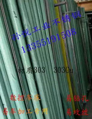 303 easy-car stainless steel bar 303Cu Black Rod round bar bright Rod grinding Bar material hexagonal bar