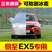 Jiangling Yi Zhix5 car jacket thickened car jacket sunscreen heat insulation dust-proof rain EX5 waterproof cover