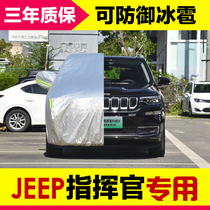 JEEP JEEP Commander car jacket thickened car jacket sunscreen heat insulation dust rain and snow waterproof cover