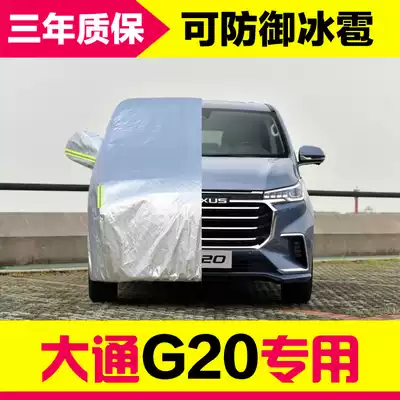 Chase G20 car cover Car cover thickened car jacket sunscreen, heat insulation, dust and rain Chase G20 waterproof cover