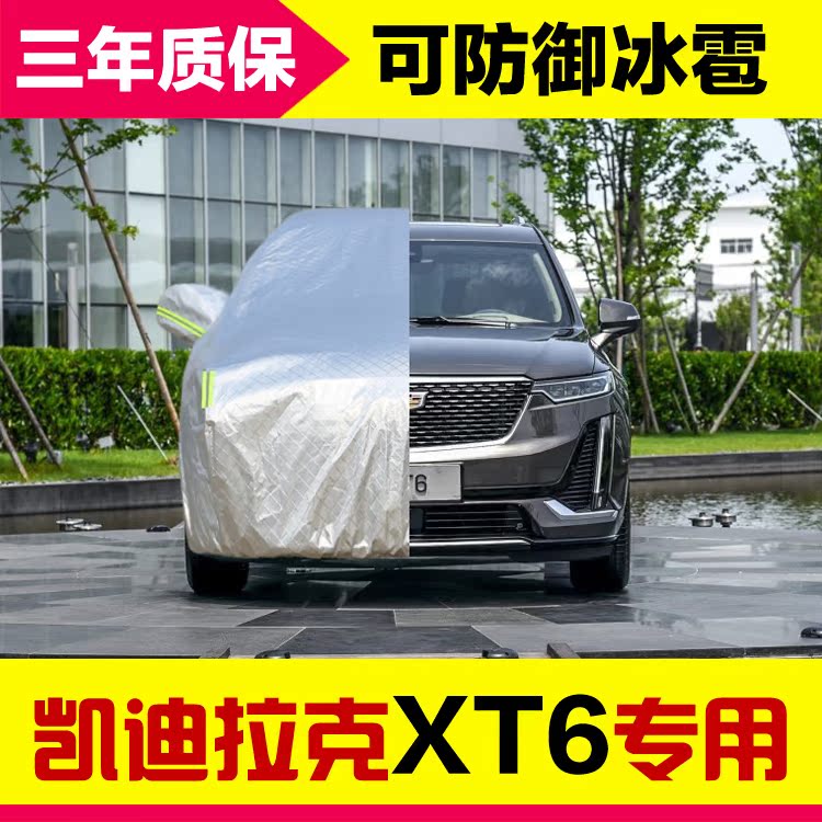 Cadillac XT6 car cover car cover thickened car jacket sunscreen heat insulation dustproof rain and snow waterproof cover