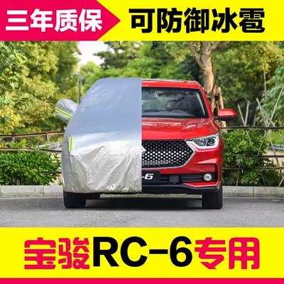 Baojun RC6 car cover thickened car jacket sunscreen, heat insulation, dust-proof rain, Baojun rc6 waterproof cover