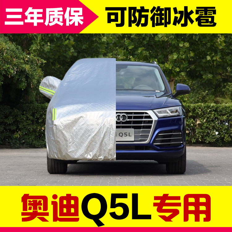 Audi Q5L car cover car cover thickened car jacket sunscreen heat insulation dustproof rain and snow Audi q5l waterproof