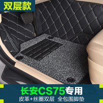 Changan CS75 foot pad fully surrounded by thick wire loop double layer detachable environmentally friendly wear-resistant carpet Changan cs75