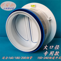Sea submarine 200 smoke pipe double Open round seat check valve Wall large opening kitchen range hood check valve anti smoke treasure