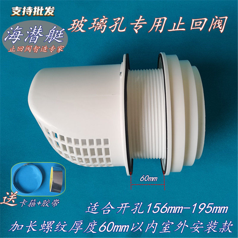 Sea submarine kitchen fume fume machine check valve double hole insulating glass hole installed counter valve thickness rain cap