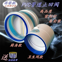 Sea submarine kitchen range hood check valve 160 180PVC pipe valve toilet 110 ventilation fan check valve