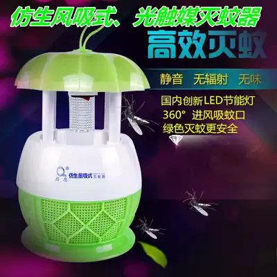 Qizhong new photocatalyst household indoor electronic mosquito killer non-radiation silent mosquito trap mosquito trap