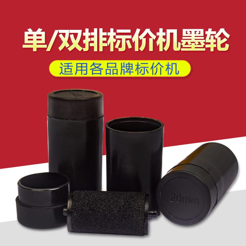 Code-marking list price machine ink wheel single row 20mm ink cartridge double row 18mm ink wheel heart ink box 2 clothes