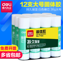  Deli 7103 solid glue Student handmade glue stick Glue 36g large glue stick Office supplies 12 boxed