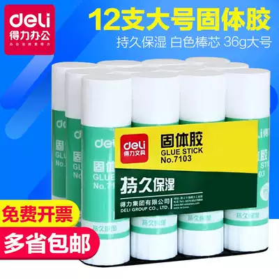 Deci 7103 solid glue student handmade glue stick glue 36g large glue stick office supplies 12 boxed