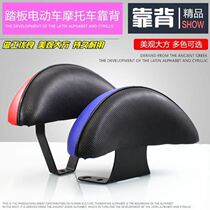 Electric car back cushion Motorcycle back seat back Fast Eagle modified small pedal back ghost fire Back Fengli