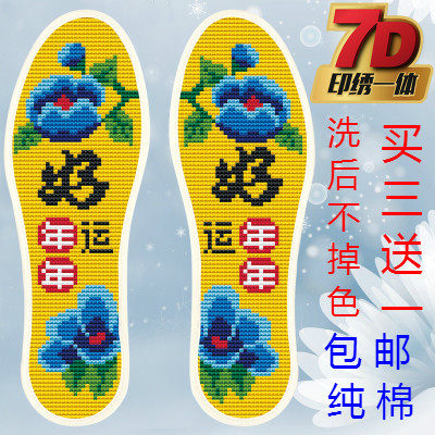 Precise cross-stitch insole pure cotton new handmade breathable animal bottom embroidered adult festive pinhole 7d