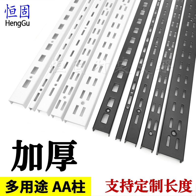 Aa Column Painted White and Black Thickened Clothing Rack Wall-Mounted Track Column Storage Rack Display Rack U-Groove Vertical Bar Aa Column Painted White and Black Thickened Clothing Rack Wall-Mounted Track Column Storage Rack Display Rack U-Groove Vertical Bar
