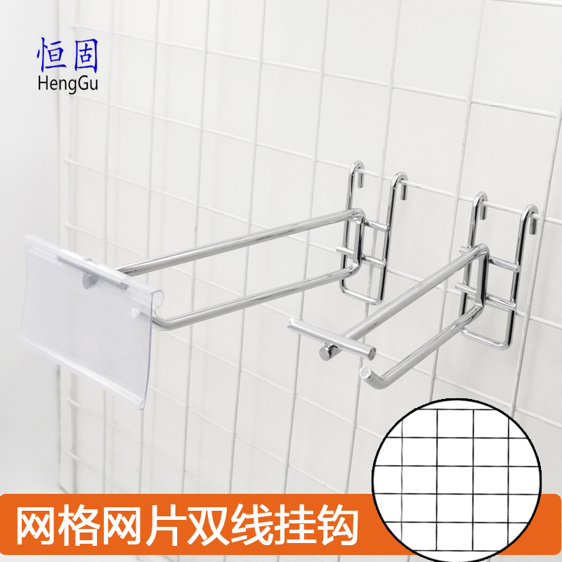 Supermarket shelf grid double line hook mesh back net food double hook card net price tag U-shaped display hook