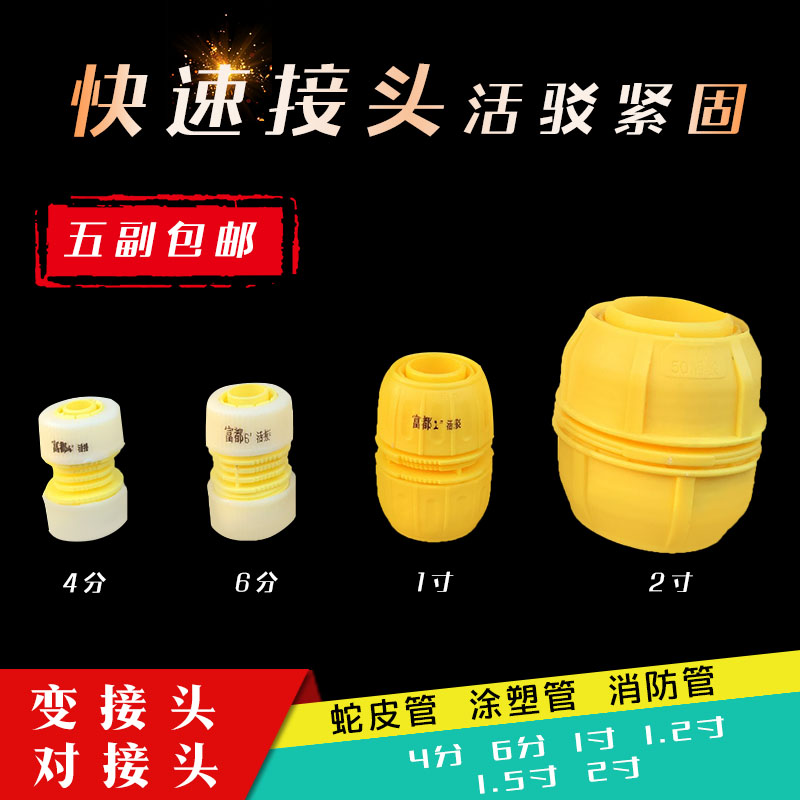 Water pipe active joint ABS live strip joint snakeskin tube beef tendon tube quick joint 4 minutes 6 minutes 1 inch 2 inches