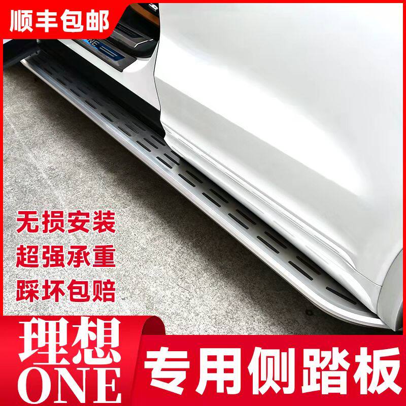 Suitable for ideal ONE FOOT PEDAL ORIGINAL FACTORY SIDE PEDAL NEW IDEAL ONE TO GET OUT OF THE CAR RETROFIT SPECIAL SIDE PEDALS
