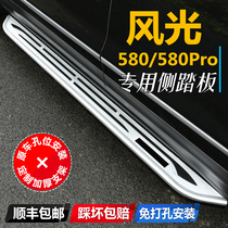 Application 2022 Dongfeng scenery 580 Red star version 580pro foot pedal scenery 560 side pedal original plant exclusive