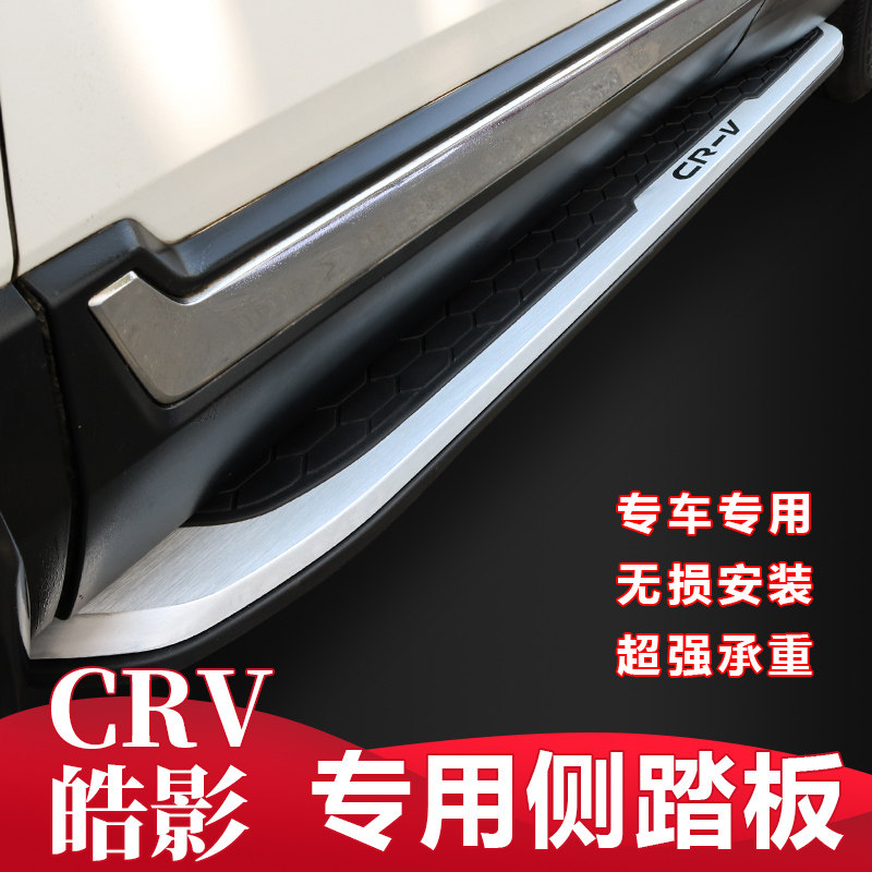 Suitable for 12 - 22 Honda CRV original pedal new Hao shadow side pedal on and off car modification 4S special