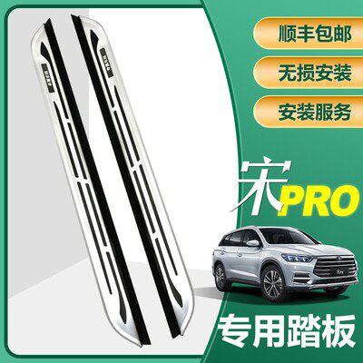 Suitable for BYD Song Pro 2nd generation foot pedal Song and Song plus DM-i pedal original plant retrofit side pedal