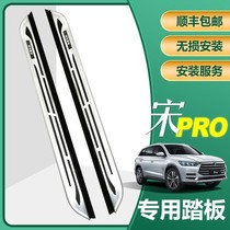 Suitable for BYD Song Pro 2nd generation foot pedal Song and Song plus DM-i pedal original plant retrofit side pedal