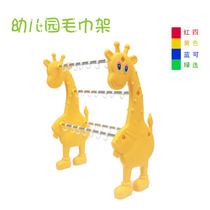 Childrens towel rack sika deer towel rack kindergarten special towel rack toddler supplies children plastic towel rack