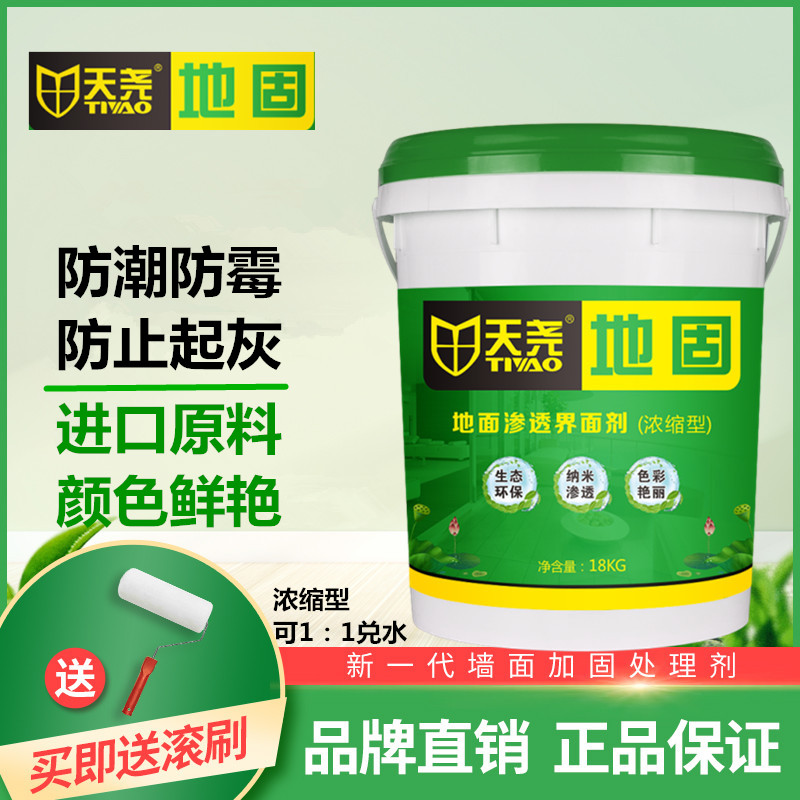 Tianyao green ground solid interface agent permeability curing agent on the ground to prevent sand from rising ash glue