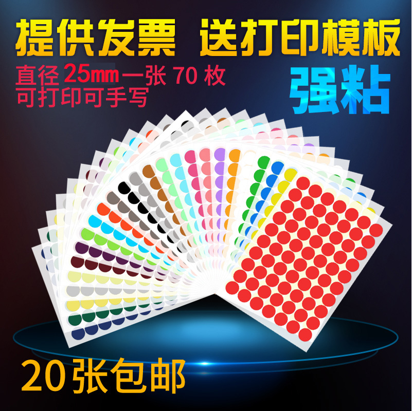 Round label Color A4 Self-adhesive printing Dot sticker Take-up number sticker Mark sticker Pin control round sticker