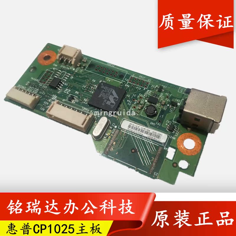 Original HP HP1025 motherboard HP CP1025 motherboard CP1025 color machine interface board printing board