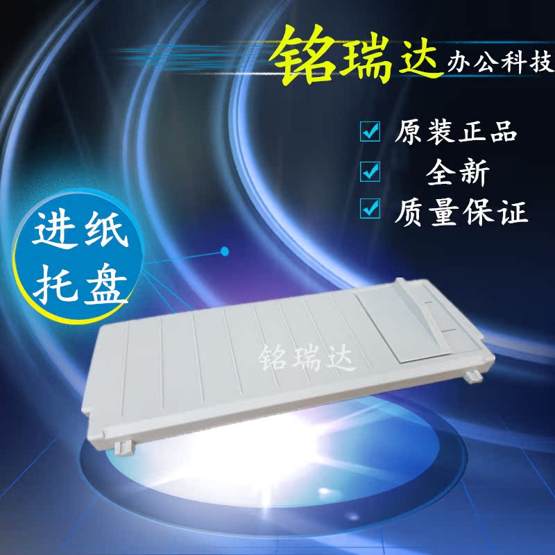 New Zhongying Shida NX500 NX500 tray paper guide plate feed tray feed tray