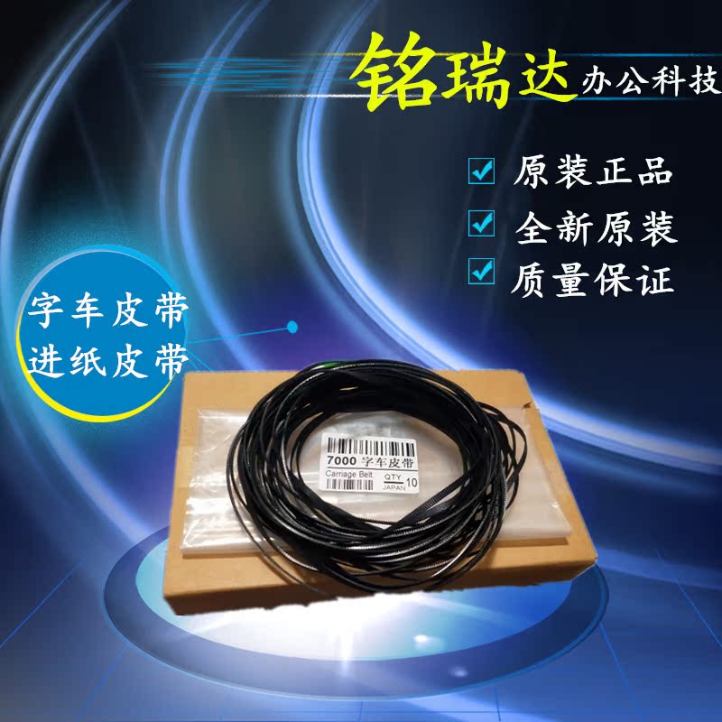 New original HP HP 7000 7500A Ticket Belt Pen - frame Belt Paper Belt CARD CAREL CAREAL CARED CAREAL CARED CAREAL CAREPLE CAREAL CAREAL CAREAL CARED CAREAL CARED CAREAL CARED CARED CARED CARED CARED CA