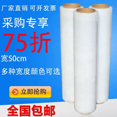 Yunyu PE stretch film Packaging film Packing film Stretch film Stretch film width 50cm Industrial cling film