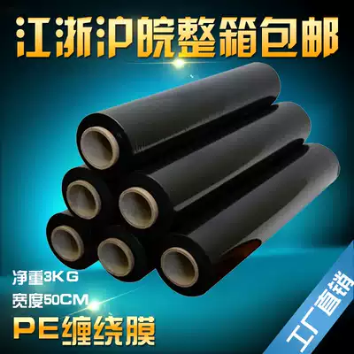 Winding film width 50cm stretch film packaging film PE film Black winding film coating industrial cling film