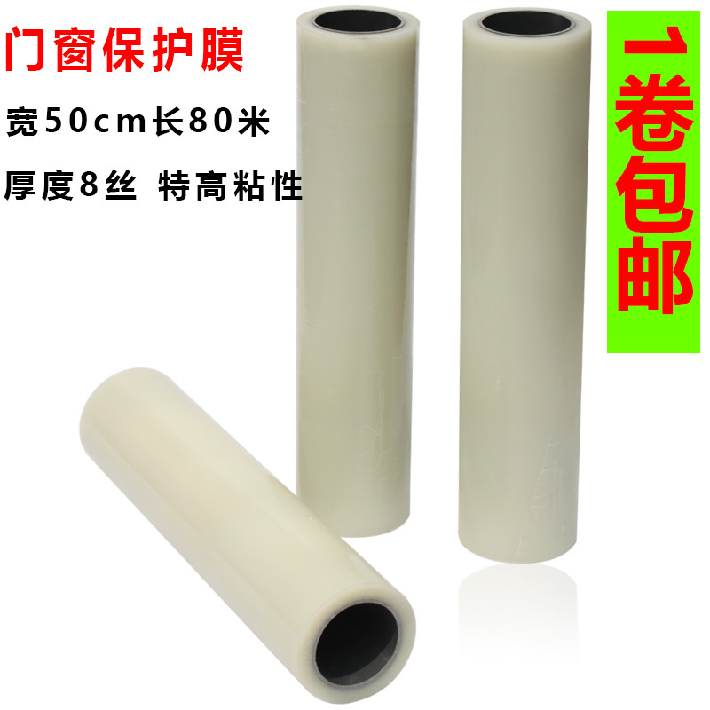 Transparent doors and windows protective film LIFT FILM WIRE DRAWING BOARD PROTECTIVE FILM SPECIAL HIGH STICK THICKNESS 8 SILK LENGTH 80 m PE TAPE