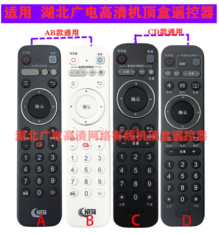 Hubei radio and Television HD digital set-top box remote control Wuhan Huanggang Jingzhou Yichun Jingmen Xiaogan general