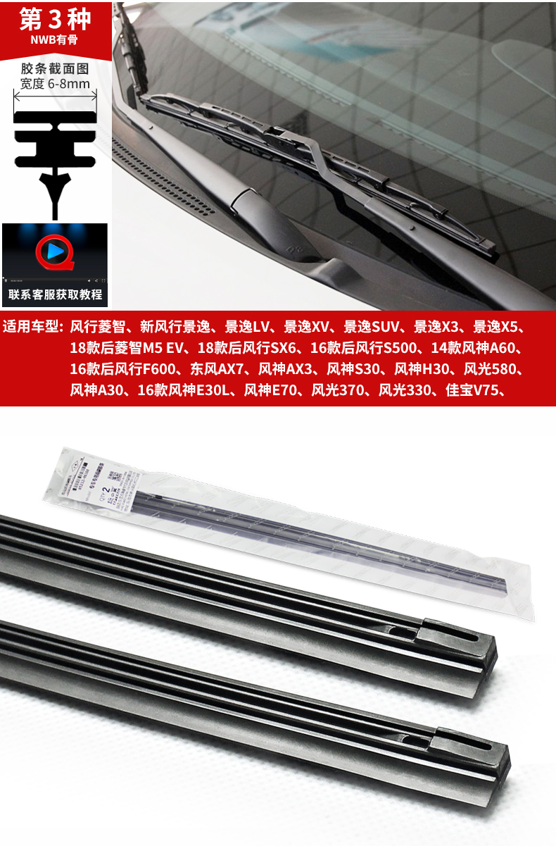 Áp dụng cho dải gạt nước Dongfeng Fengshen S30A60AX7A30H30AX3 sắc nét 客 客 御 dải gạt nước - Gạt nước kiếng gạt nước ô tô