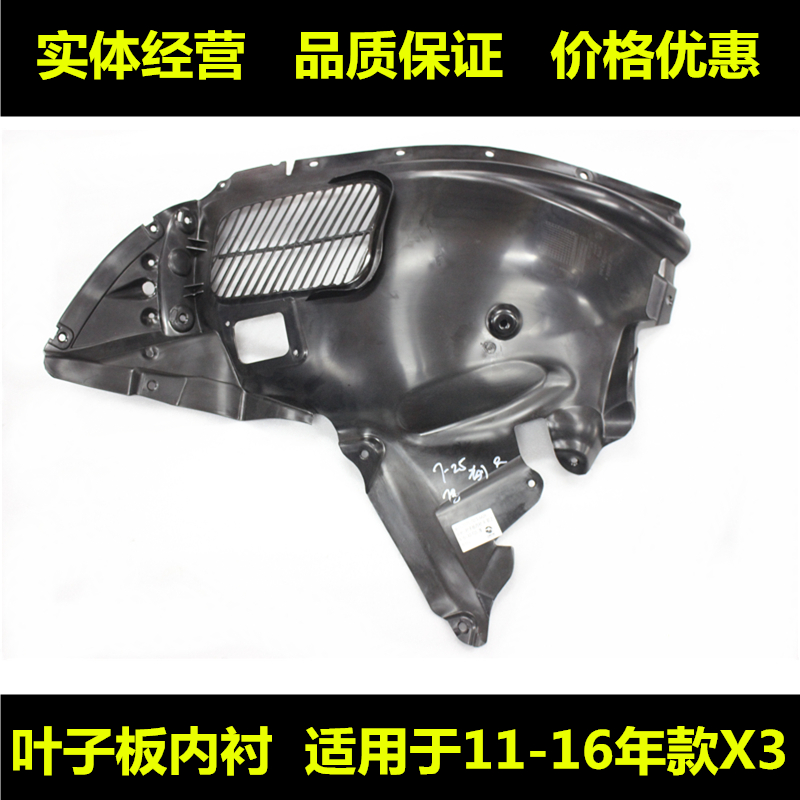 Suitable for BMW X3 fender inner liner x3 F25 front wheel fender X3 front fender inner liner